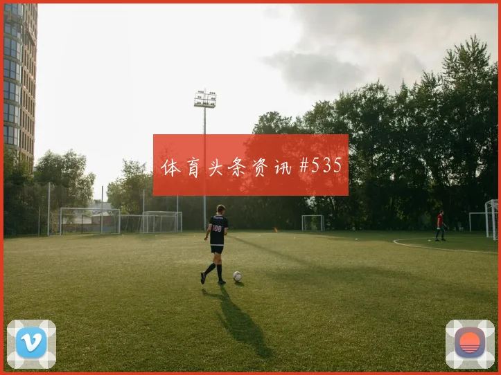 科特迪瓦对厄瓜多尔世界杯关注度分析