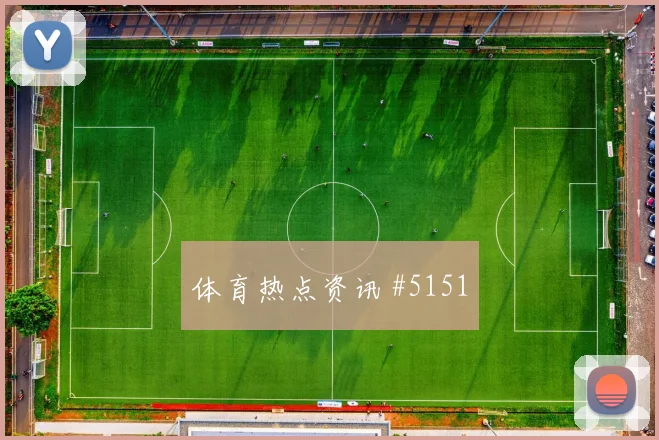 美国对澳大利亚世界杯定位球看点