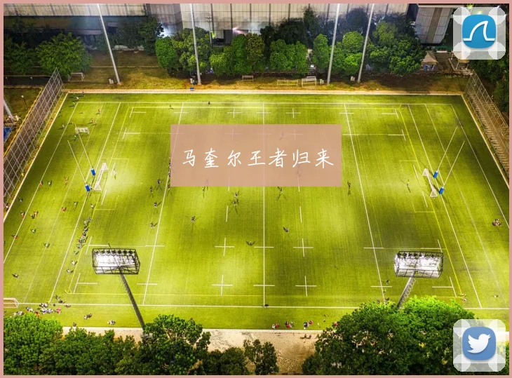 马奎尔王者归来