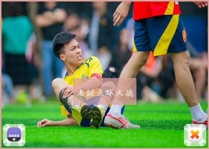 老挝点球大战