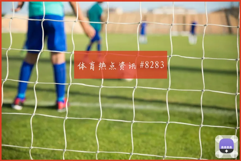 奥乔亚世界杯小组赛关键战表现预测