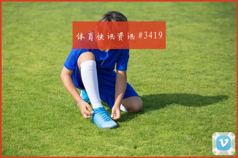 贾汉巴赫什2026世界杯反击推进作用