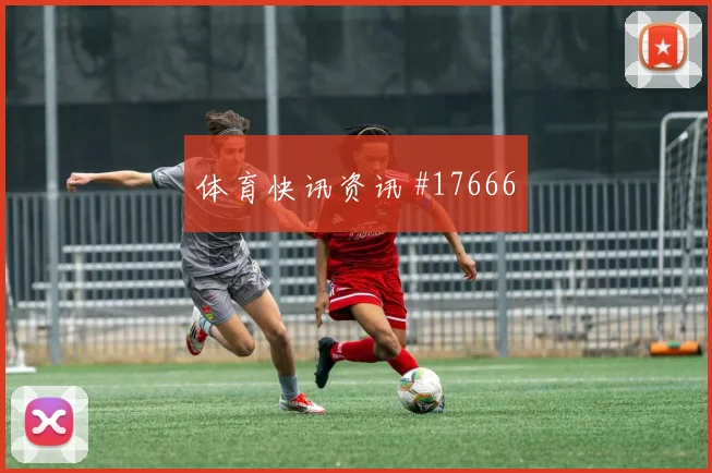 2026世界杯莱默尔迎战阿根廷首发价值是否被低估盘口观察