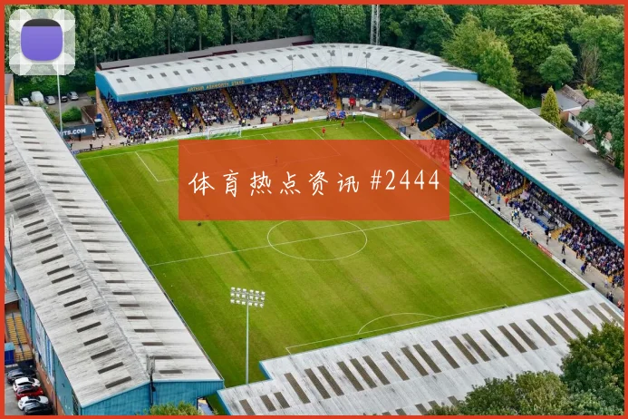 费耶诺德先丢后追弗拉霍维奇门前抢射看台炸裂